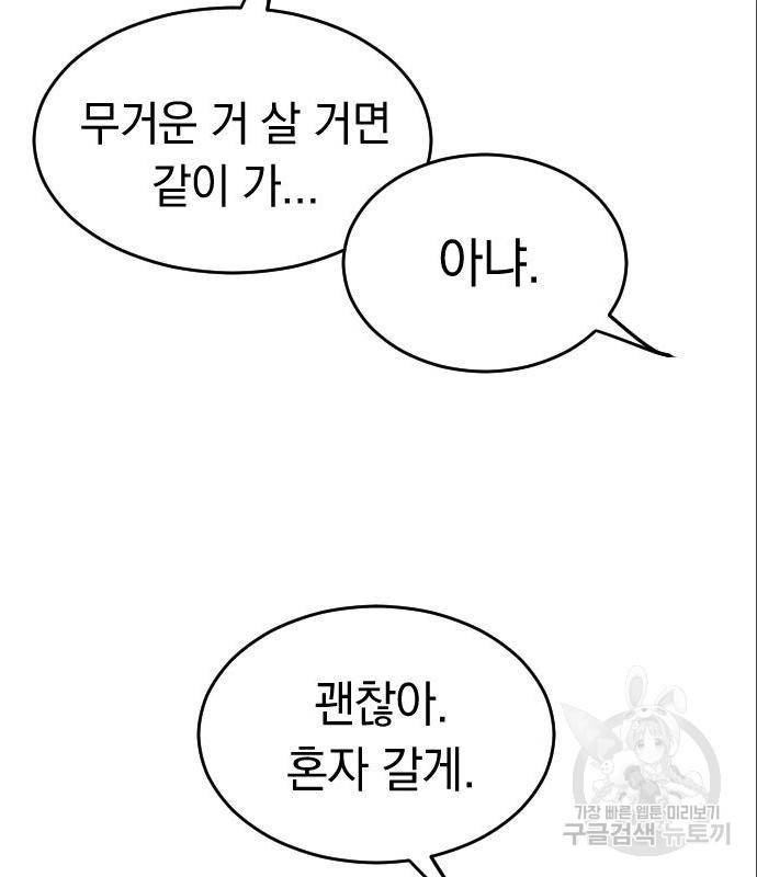 동생친구 2부 19화 99