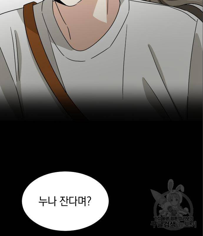 동생친구 2부 19화 105