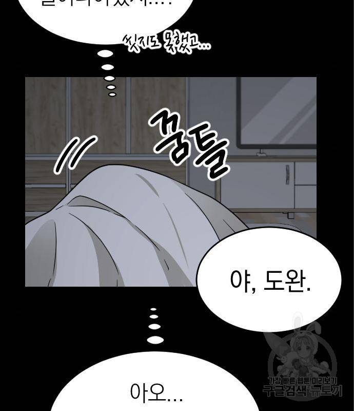 동생친구 2부 19화 112
