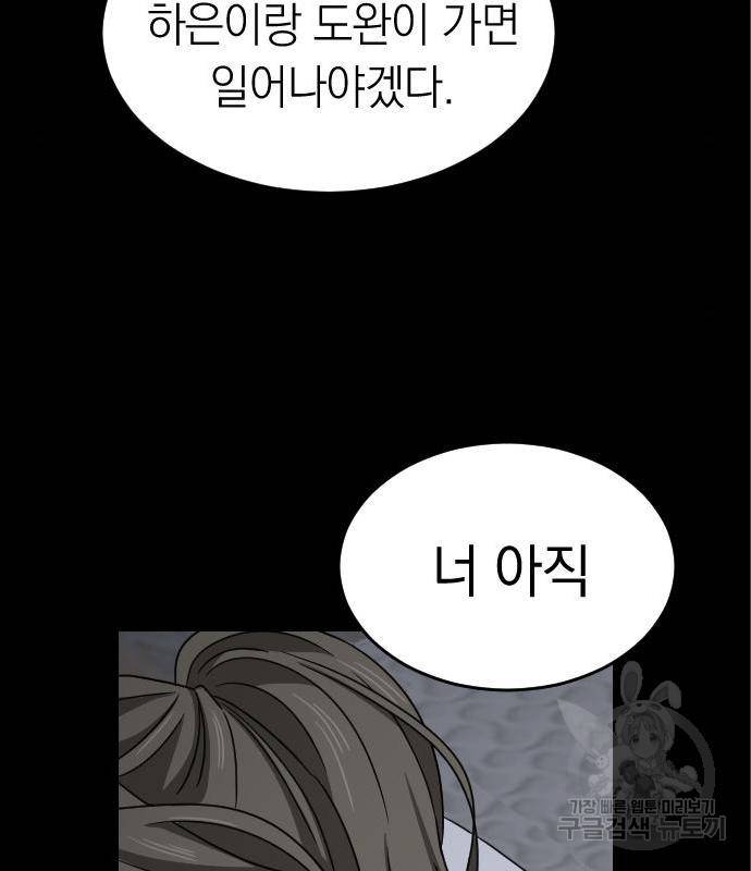 동생친구 2부 19화 113