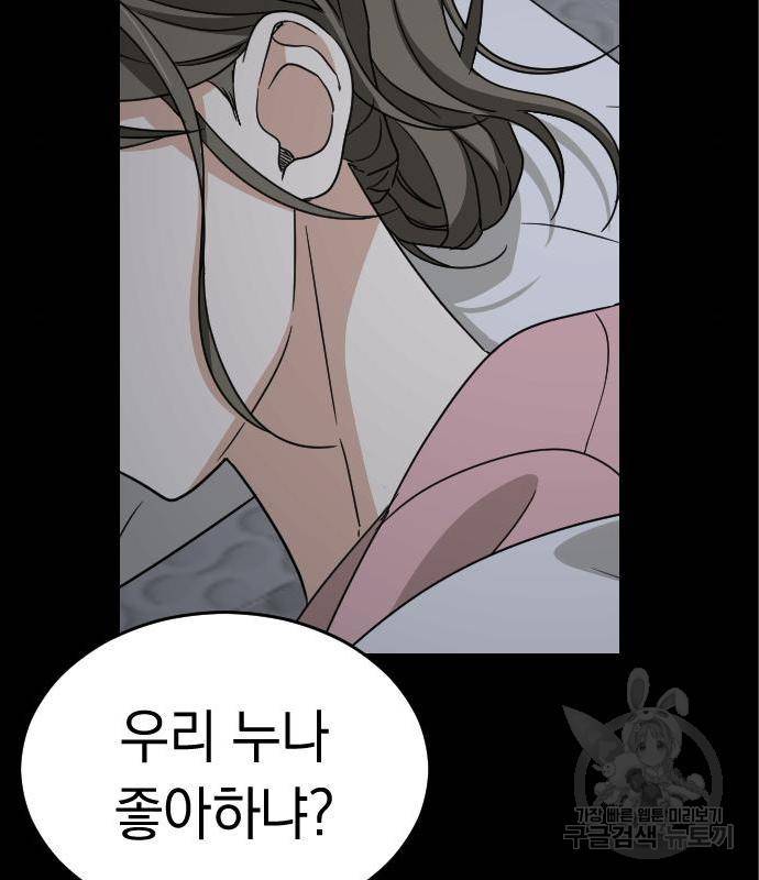 동생친구 2부 19화 114