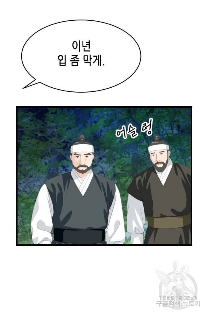 화홍 2부 111화 4