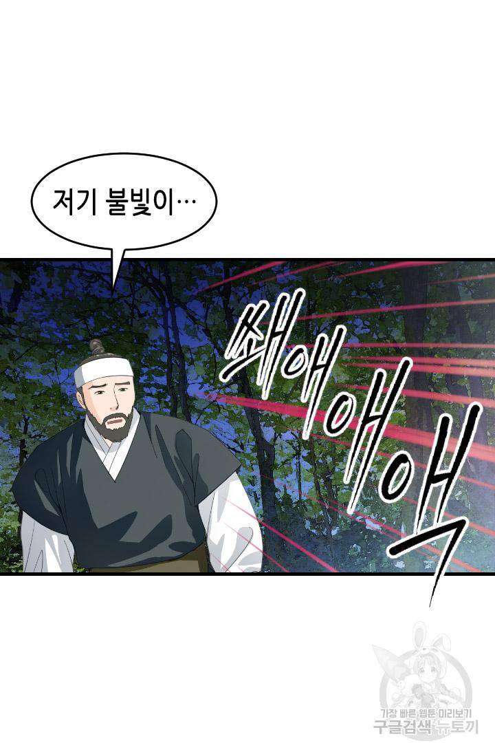 화홍 2부 111화 8