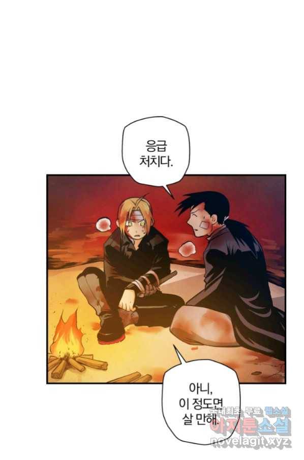 강철의 연금술사  146화 2