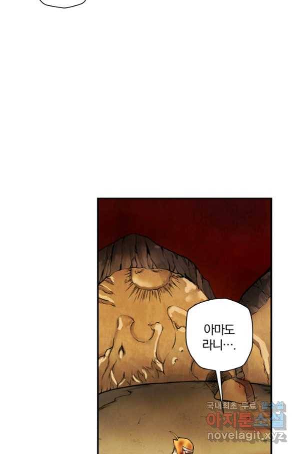 강철의 연금술사  146화 4