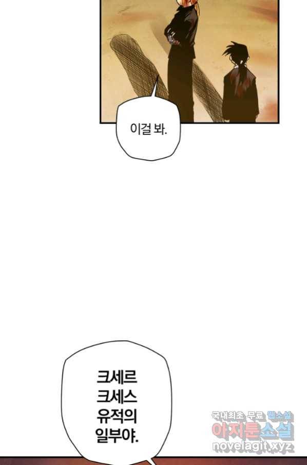 강철의 연금술사  146화 5