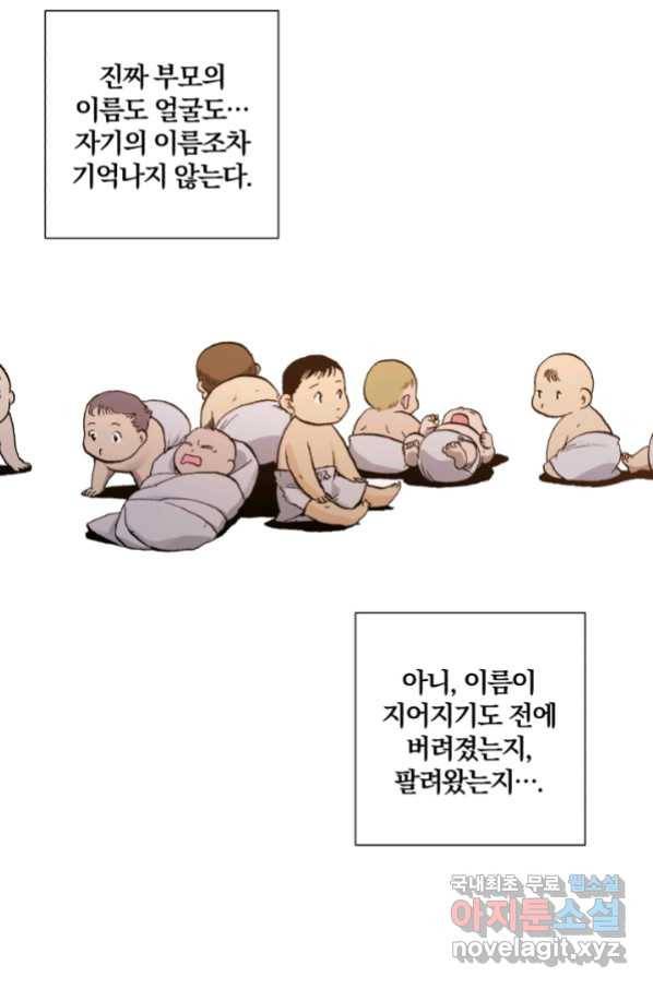 강철의 연금술사  146화 11