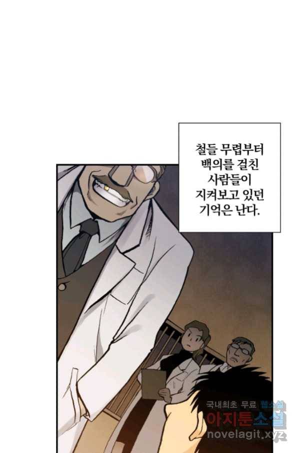 강철의 연금술사  146화 12