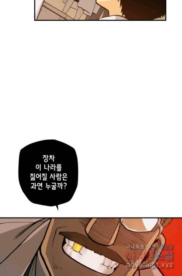 강철의 연금술사  146화 13