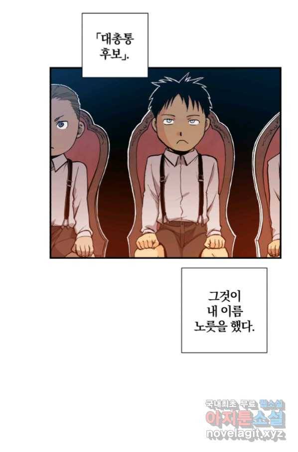 강철의 연금술사  146화 15