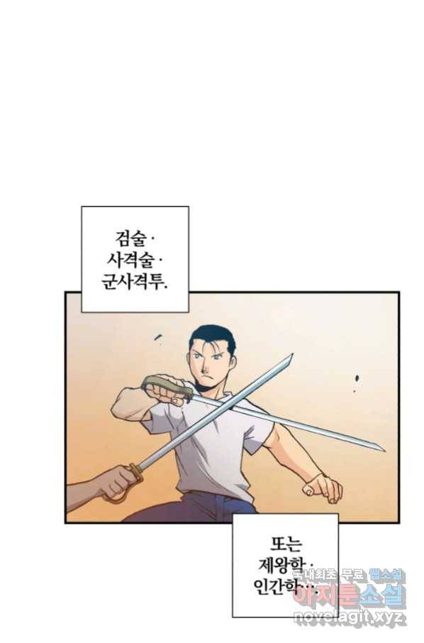 강철의 연금술사  146화 17