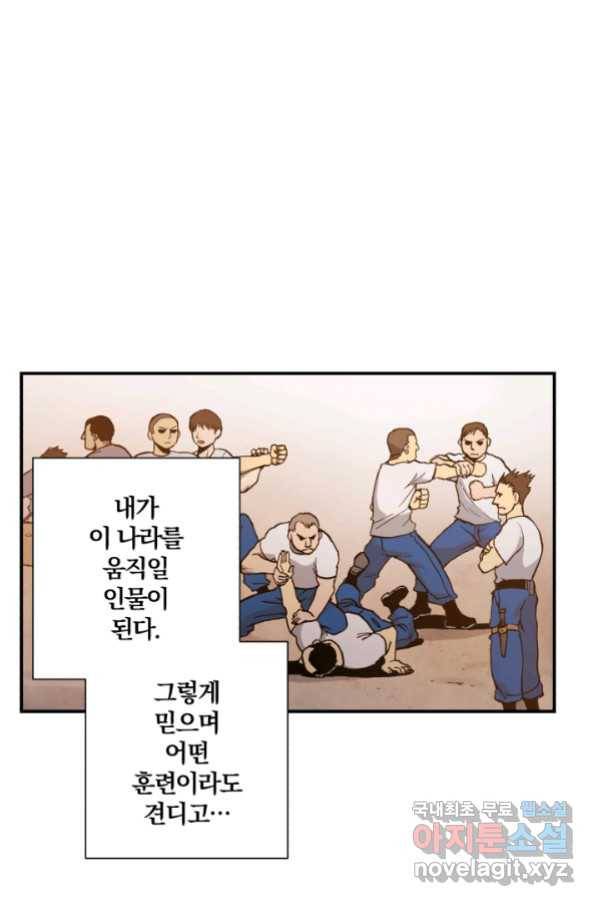 강철의 연금술사  146화 18