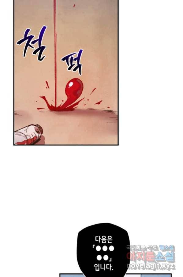 강철의 연금술사  146화 22