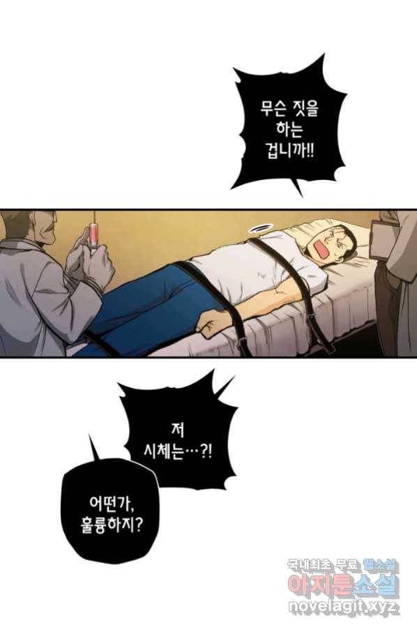 강철의 연금술사  146화 30