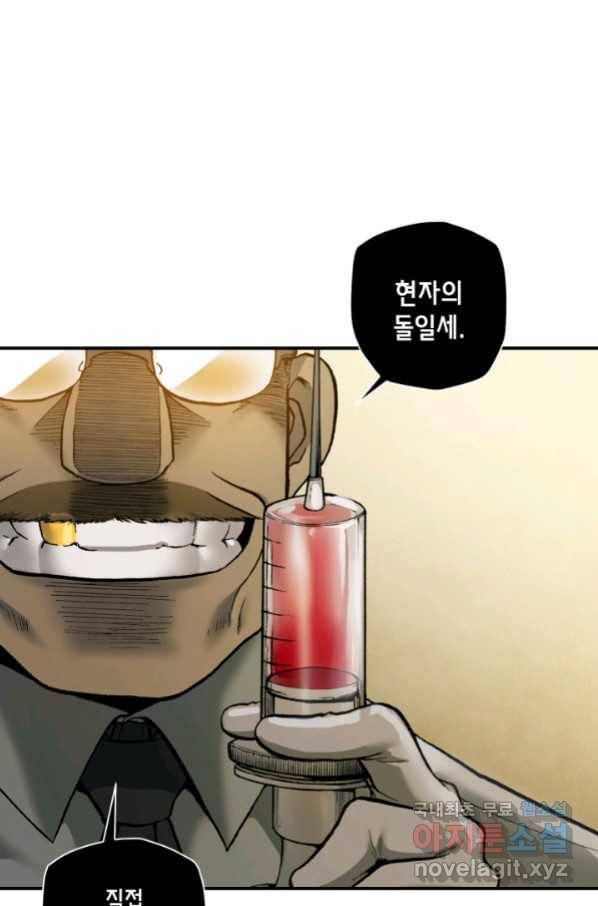 강철의 연금술사  146화 31