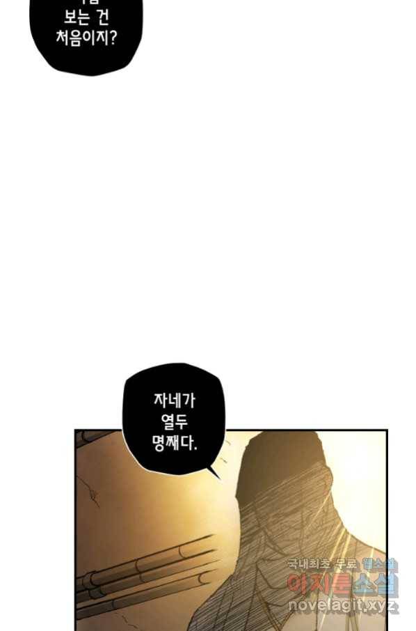 강철의 연금술사  146화 32
