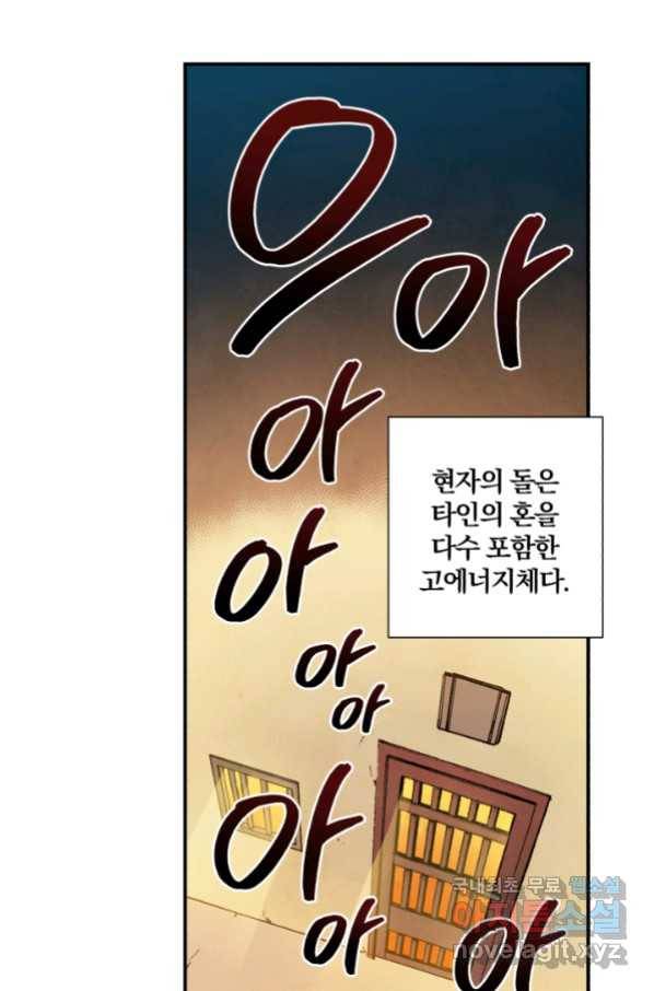 강철의 연금술사  146화 38