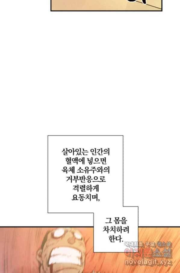 강철의 연금술사  146화 39