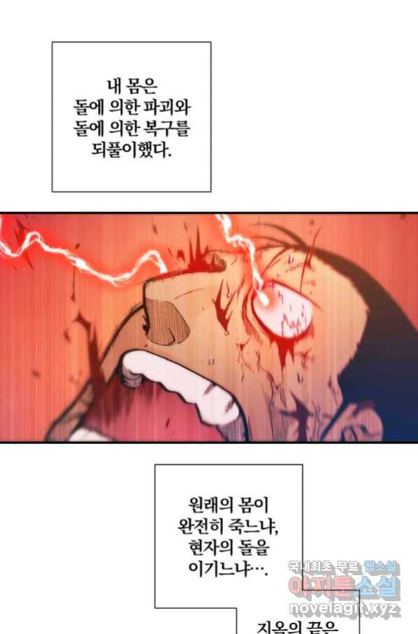 강철의 연금술사  146화 43