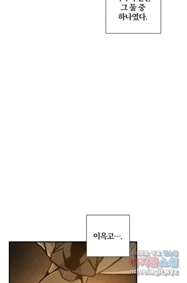 강철의 연금술사  146화 44