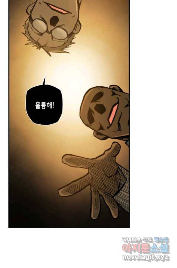 강철의 연금술사  146화 45