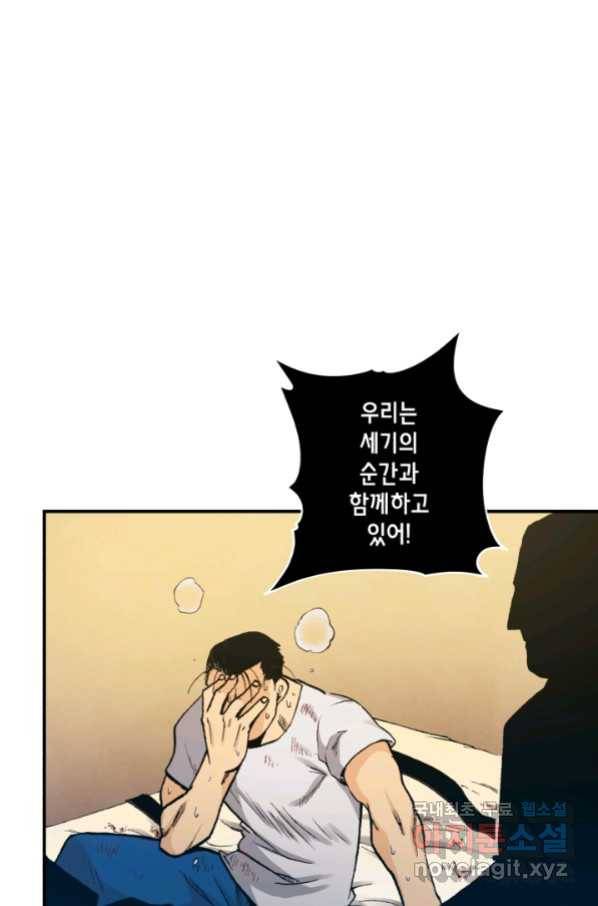 강철의 연금술사  146화 46