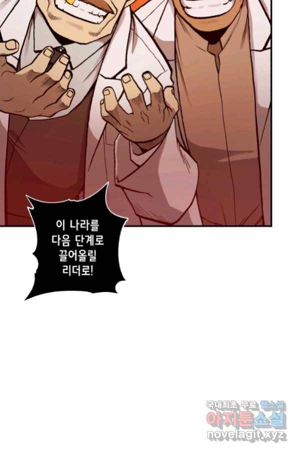 강철의 연금술사  146화 48