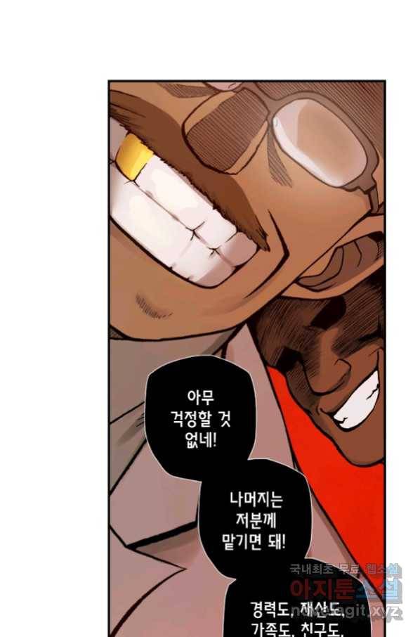 강철의 연금술사  146화 49