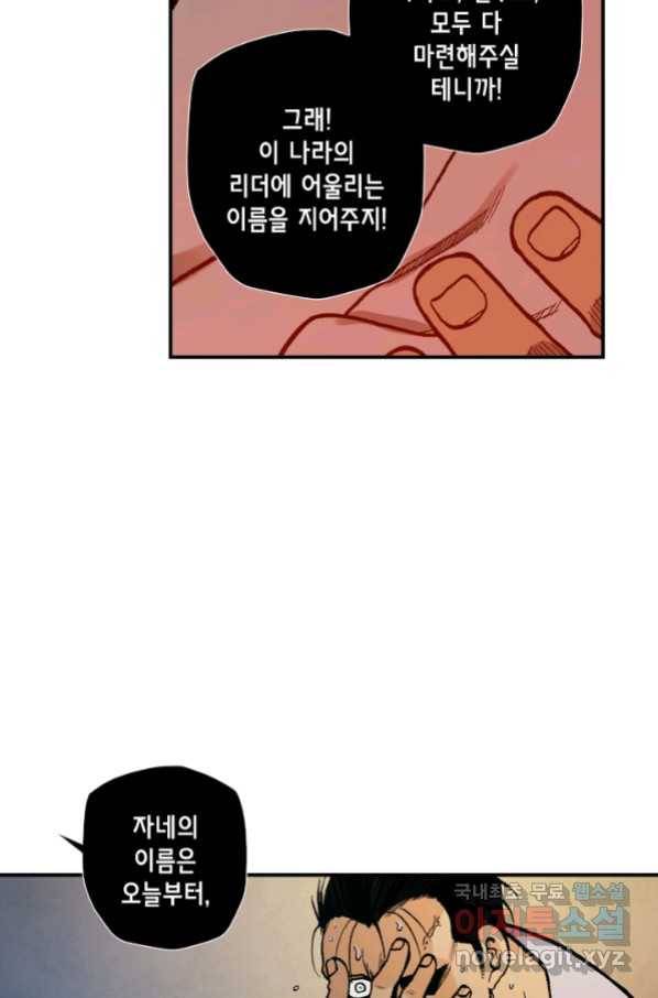 강철의 연금술사  146화 50