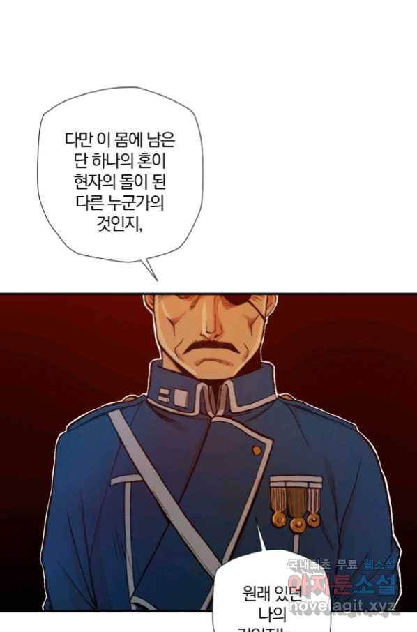 강철의 연금술사  146화 55