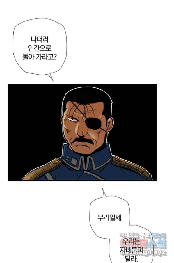 강철의 연금술사  146화 61