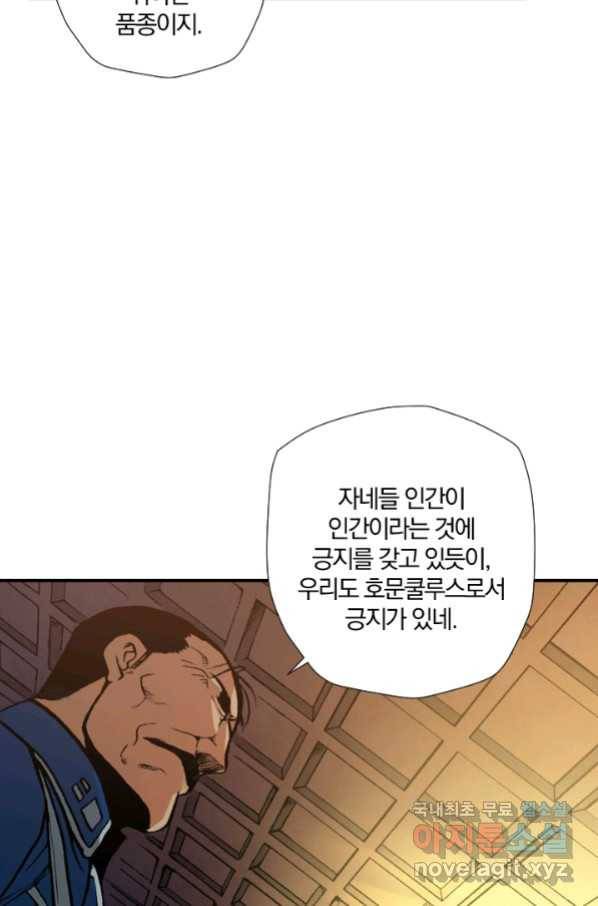 강철의 연금술사  146화 64