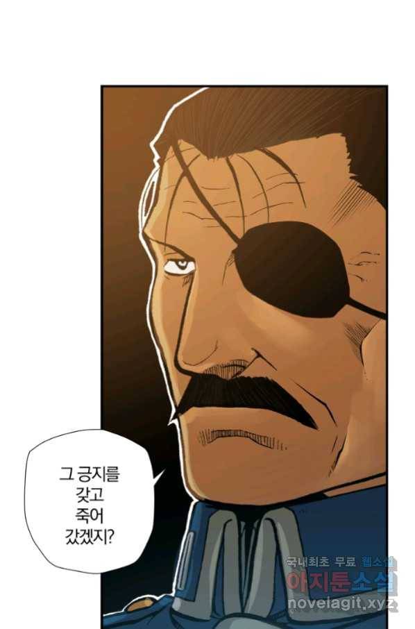 강철의 연금술사  146화 67