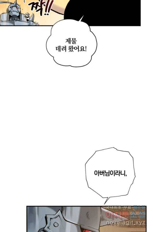 강철의 연금술사  146화 75