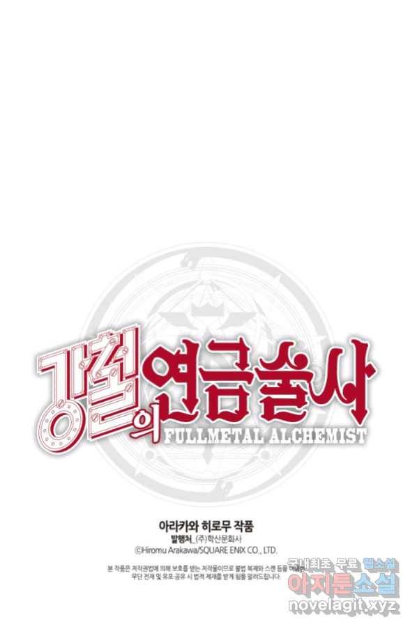 강철의 연금술사  146화 84