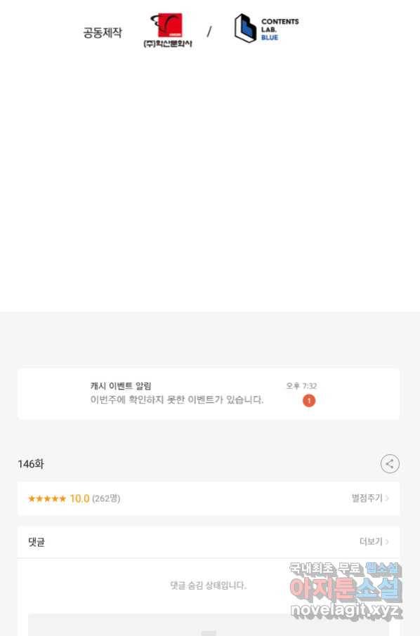 강철의 연금술사  146화 85