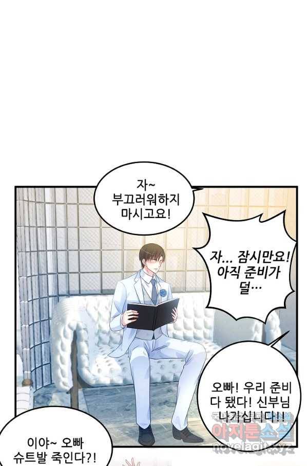 이 남자를 상속받겠습니다 86화 2