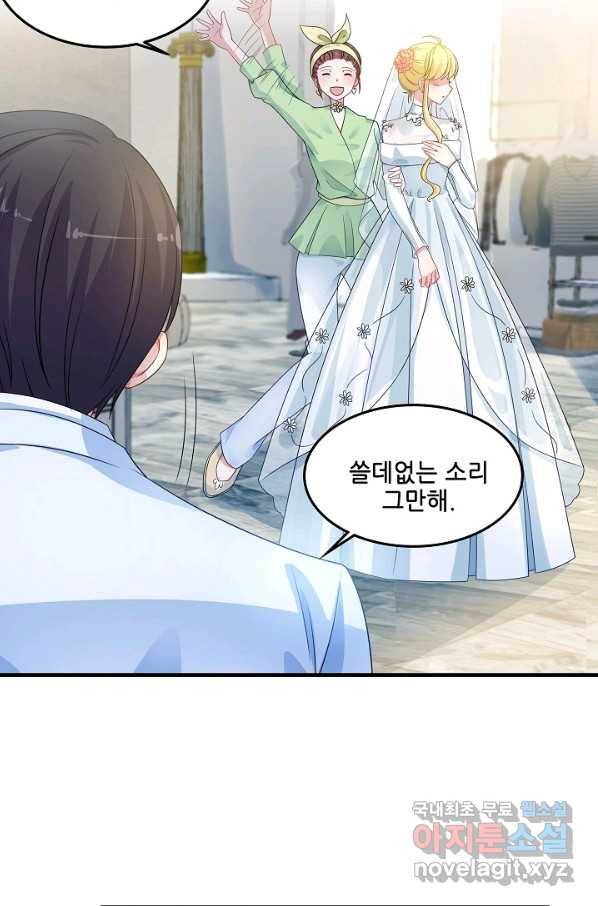 이 남자를 상속받겠습니다 86화 3
