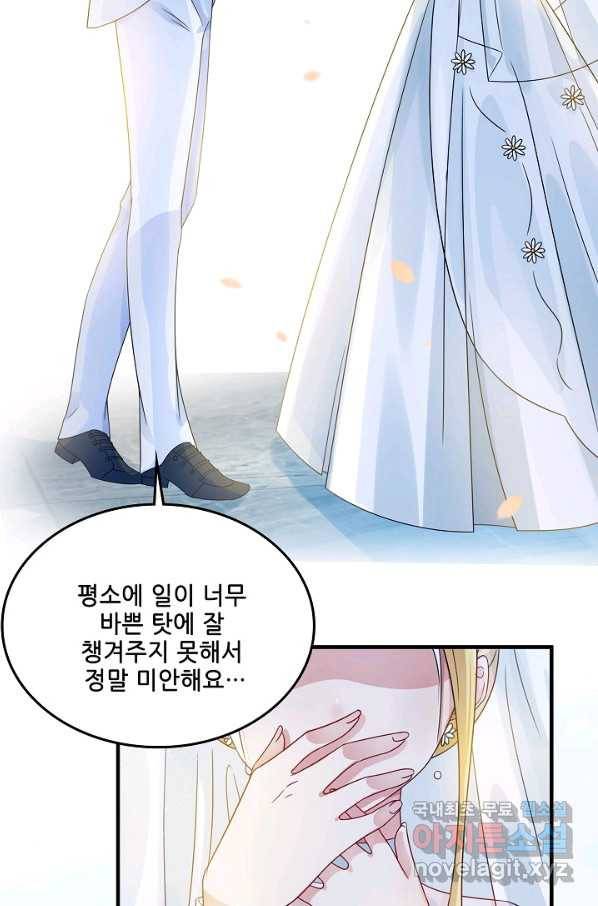 이 남자를 상속받겠습니다 86화 5