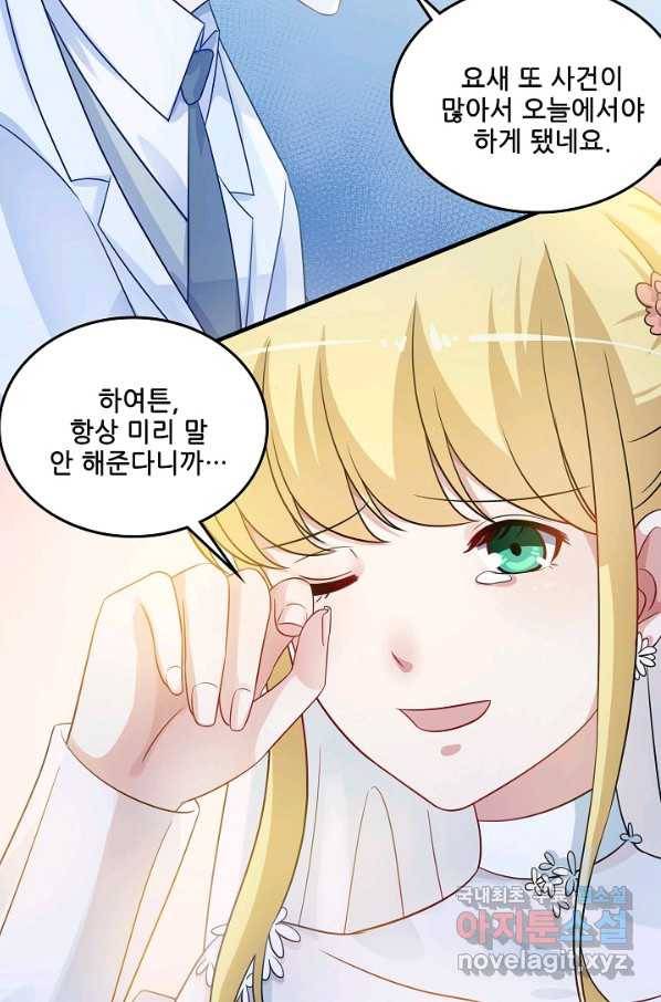 이 남자를 상속받겠습니다 86화 7