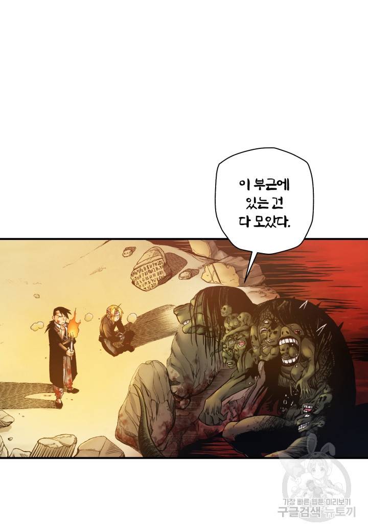 강철의 연금술사  147화 2