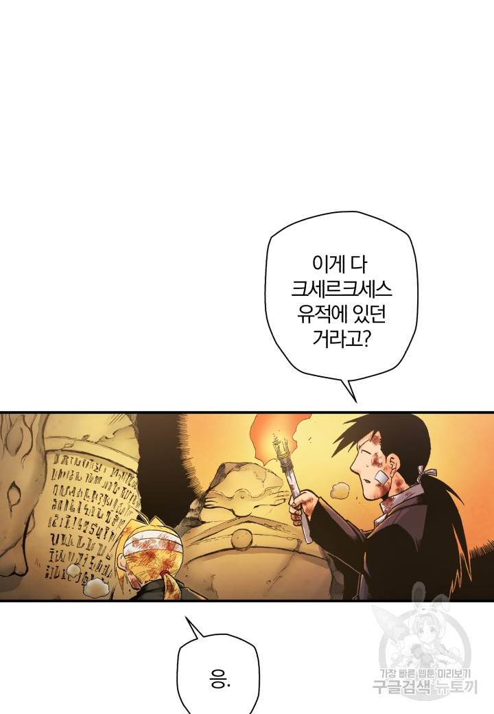 강철의 연금술사  147화 3
