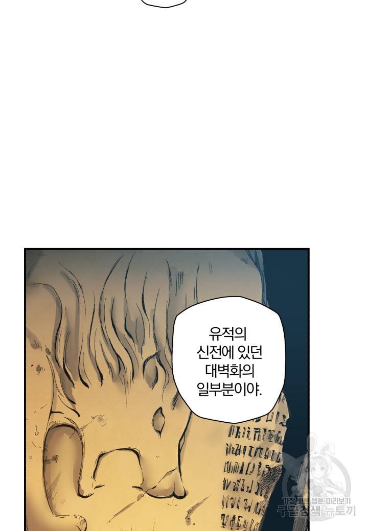 강철의 연금술사  147화 4