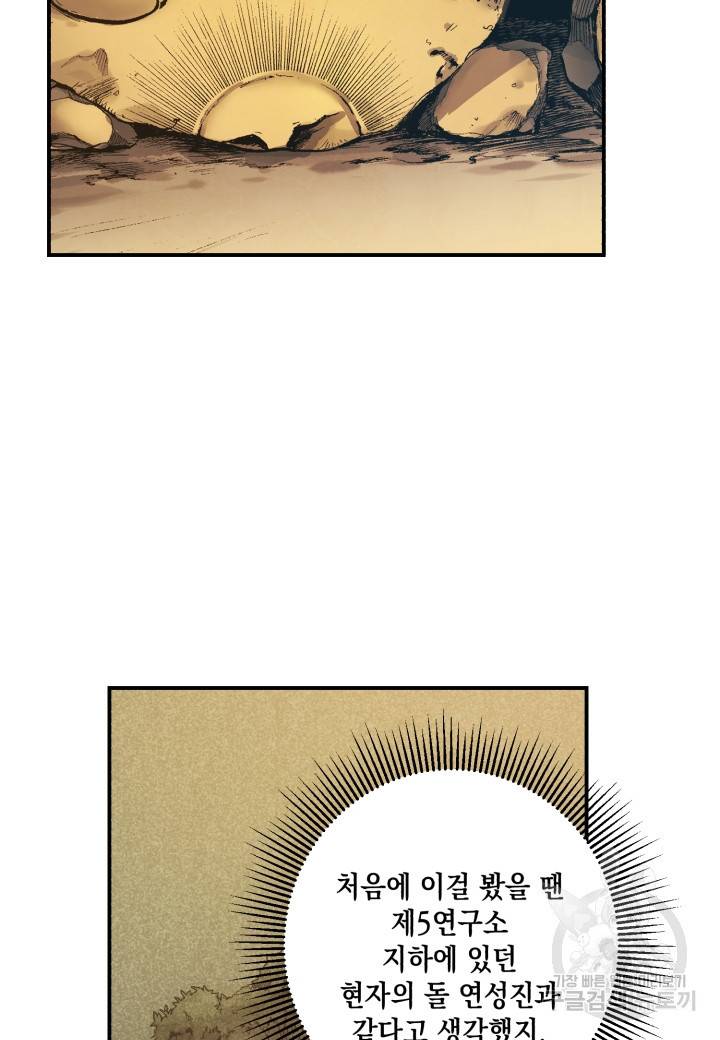 강철의 연금술사  147화 5