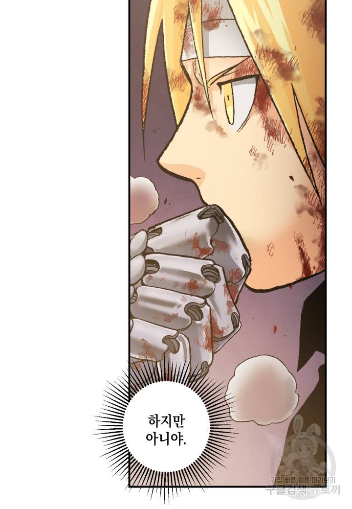 강철의 연금술사  147화 7