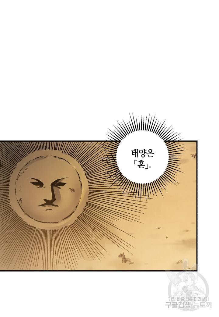 강철의 연금술사  147화 8