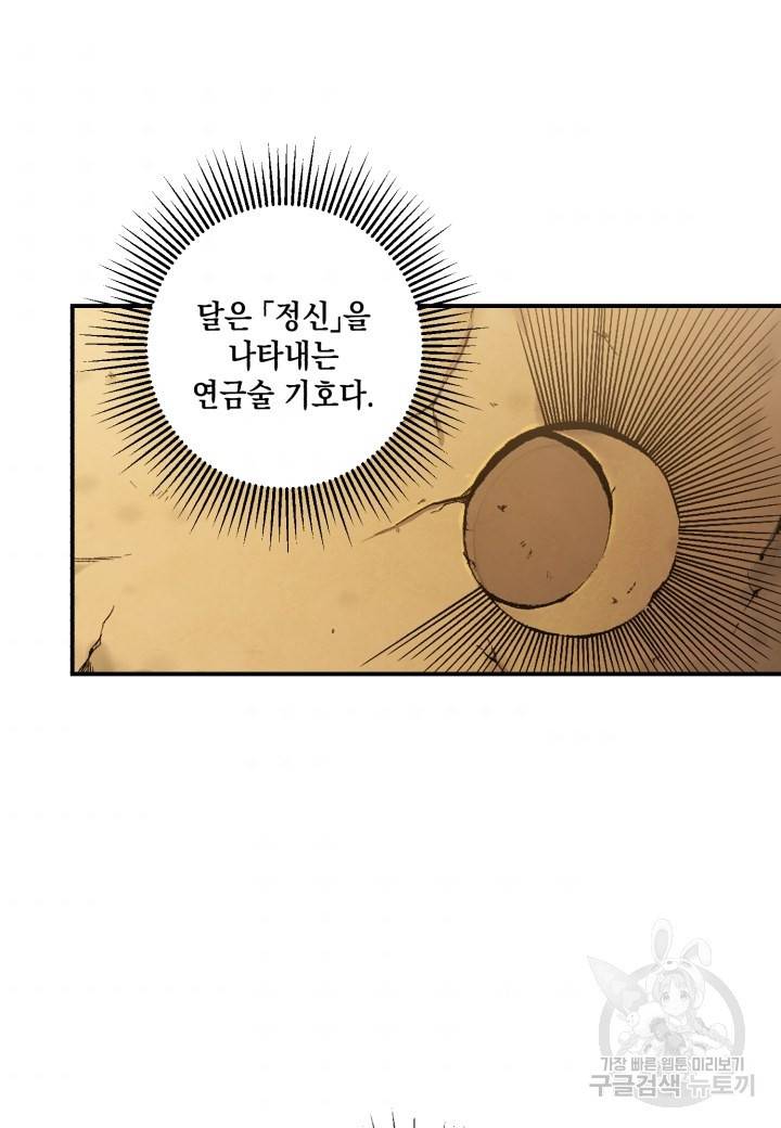 강철의 연금술사  147화 9
