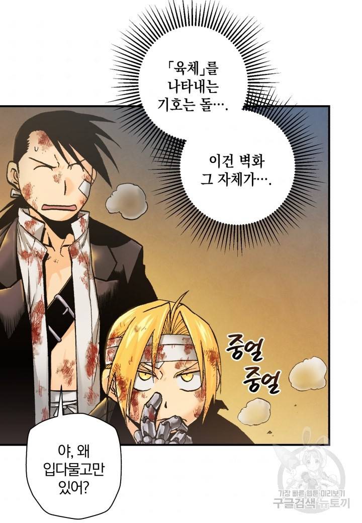 강철의 연금술사  147화 10