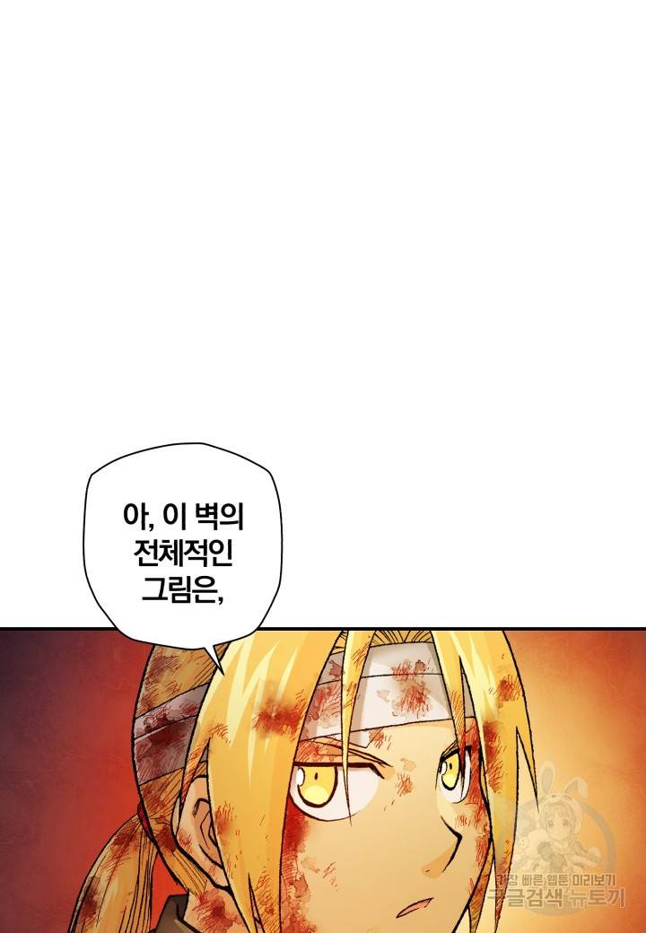 강철의 연금술사  147화 11