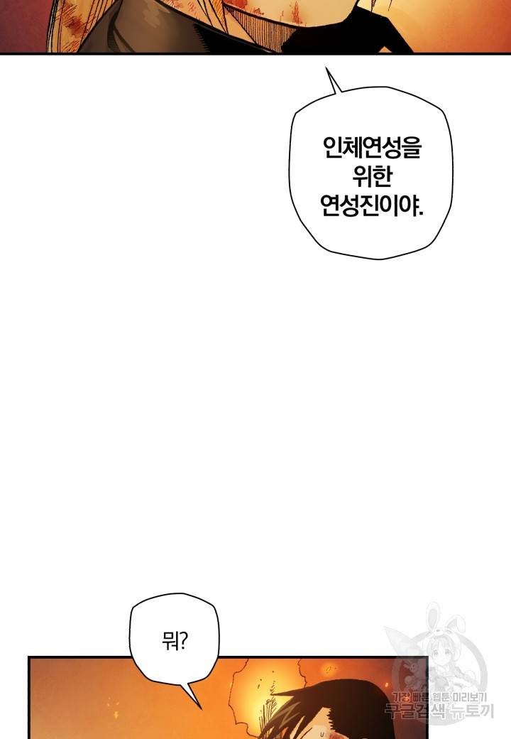 강철의 연금술사  147화 12